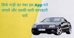 mParivahan App find details of any vehicle