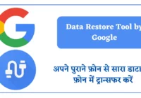 Data Restore Tool by Google