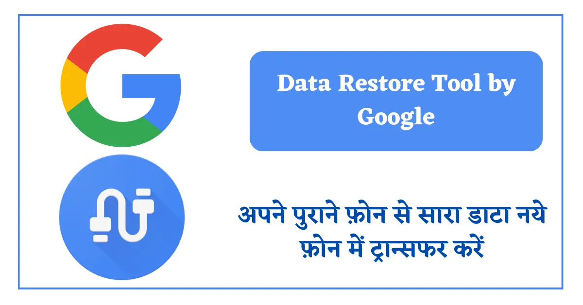 Data Restore Tool by Google