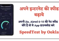 How to Increase Internet Speed with Internet SpeedTest App by Ookla