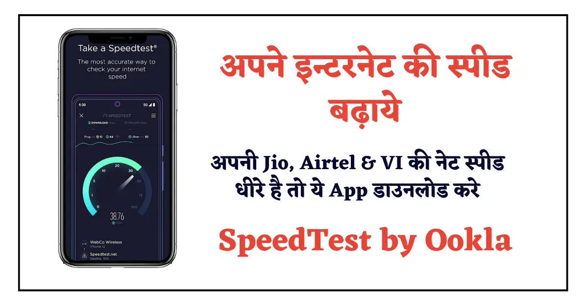 How to Increase Internet Speed with Internet SpeedTest App by Ookla