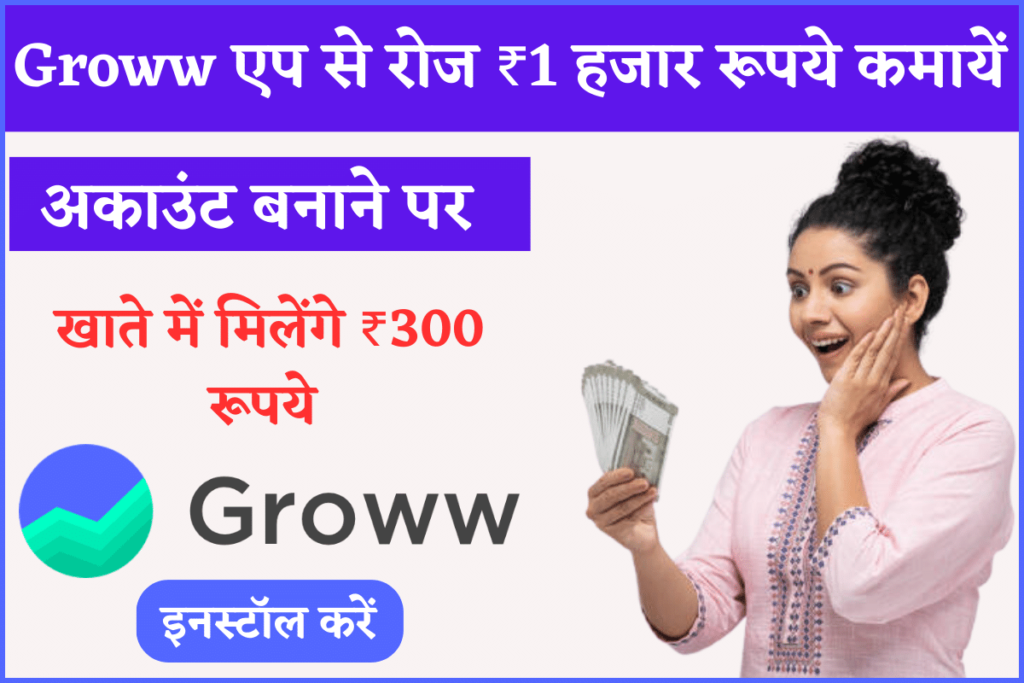 Groww App Earn Money Online with Groww App