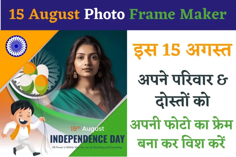Har Ghar Tiranga Photo Frame Apk 2023 and 15 August Photo Frame Maker