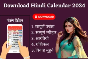 Download Hindi Calendar 2024
