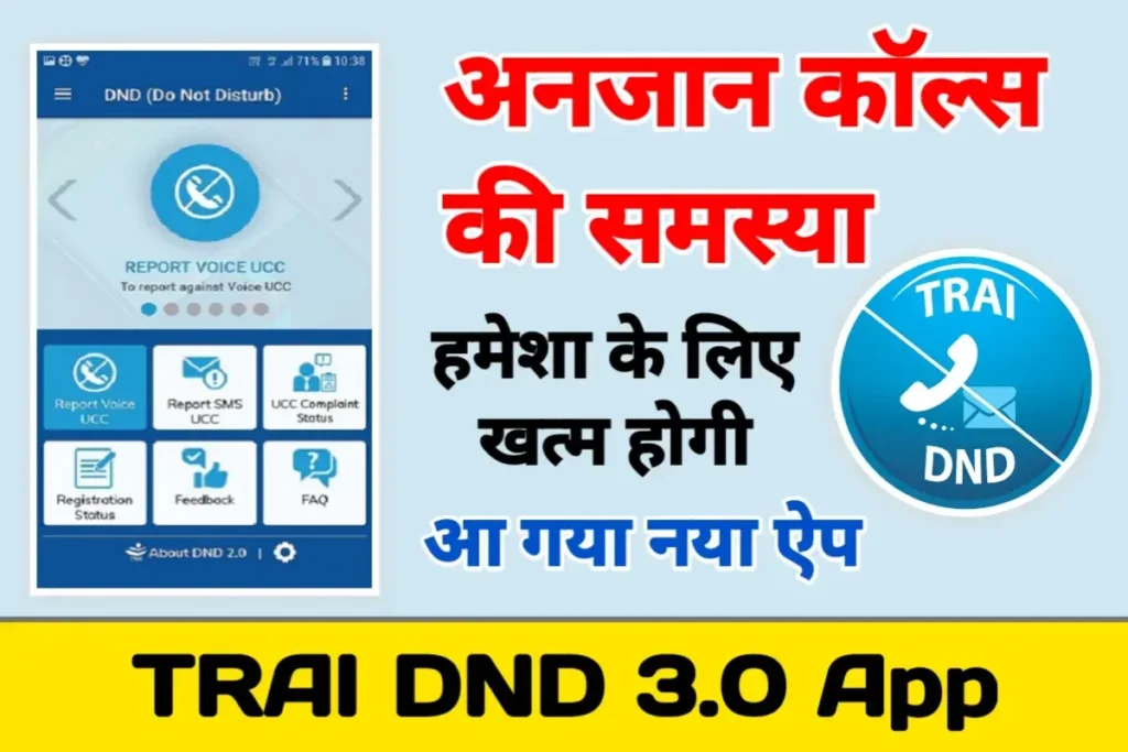 TRAI DND 3.0 App