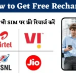 How to Get Free Recharge